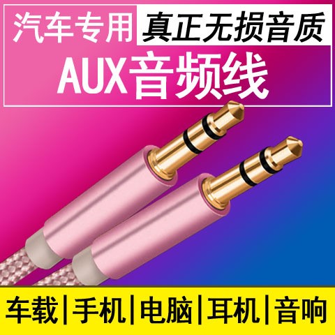 蘋果aux音頻線轉(zhuǎn)換汽車用接口6plusMP3AUS車載iphone手機(jī)6連接6s