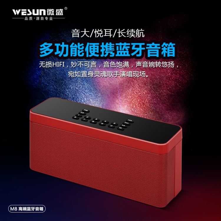 微科M8私模便攜迷你藍牙音箱插卡音箱數字點歌雙喇叭收音收款播報