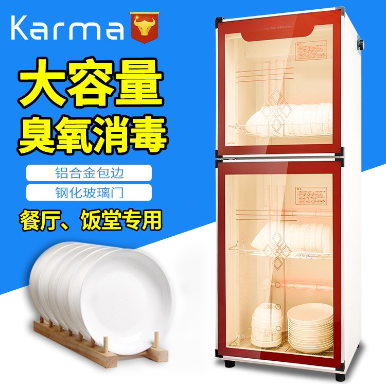 Karma 立式消毒柜家用碗柜家庭用餐具碗筷小型幼兒園食堂飯店商用