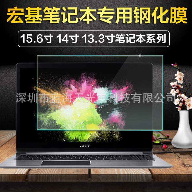 宏碁(Acer)炫6 A615筆記本電腦15.6英寸防藍(lán)光鋼化玻璃高清磨砂膜