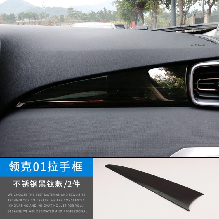 領克01中控飾條吉利領克01專用中柱內飾貼條汽車裝飾中控改裝飾條