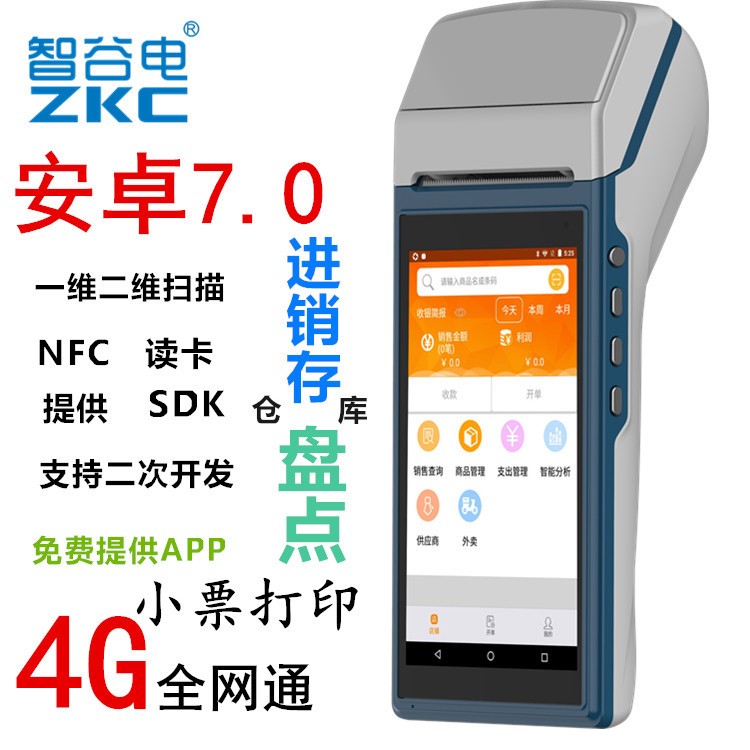 [4G]安卓手持終端機(jī)開(kāi)單條碼掃描器【安卓7.0】pda倉(cāng)儲(chǔ)無(wú)線盤點(diǎn)機(jī)