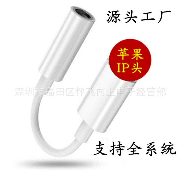 適用蘋果7/8/X/XS音頻手機(jī)轉(zhuǎn)接線lightning轉(zhuǎn)3.5mm聽歌耳機(jī)轉(zhuǎn)接頭