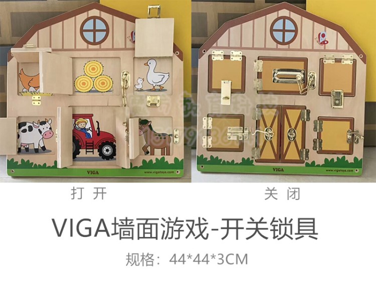 VIGA/唯嘉 开关锁具墙面游戏房屋早教幼儿园木质儿童益智操作板