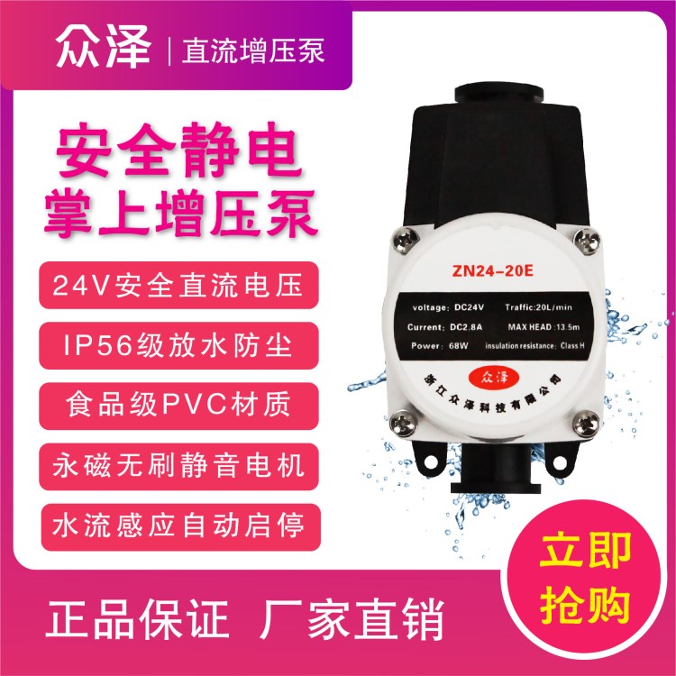 眾澤24v直流永磁小型泵家用全自動靜音自來水增壓泵220v熱水器