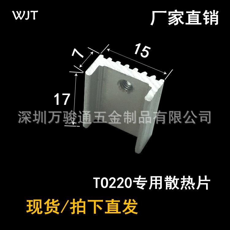 TO220铝散热片二三极管充电器电源适配器功放散热器U型17*15*7