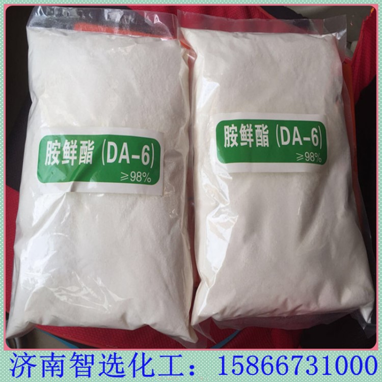 胺鮮酯DA-6原粉  DA-7增效劑 植物調(diào)節(jié)劑 殺菌劑 價格優(yōu)惠