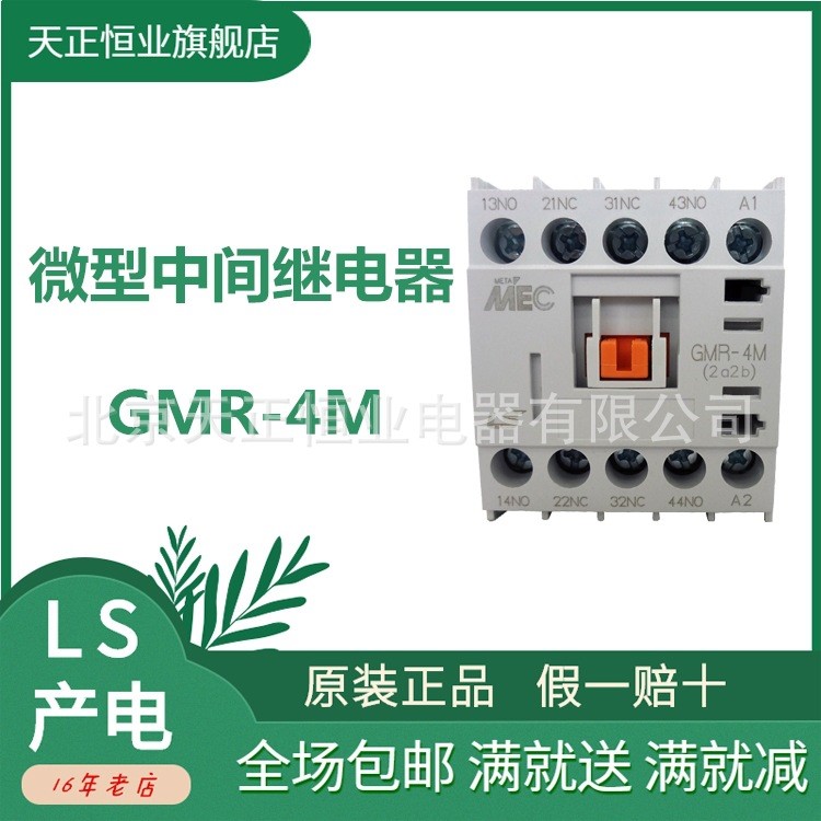 原裝韓國(guó)LG/LS產(chǎn)電交流中間繼電器GMR-4M AC220V 50/60Hz2a2b