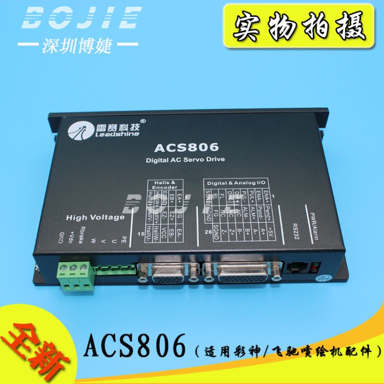 博婕配件 適用彩神/飛馳噴繪機(jī)驅(qū)動(dòng)器 ACS806電機(jī)驅(qū)動(dòng)器