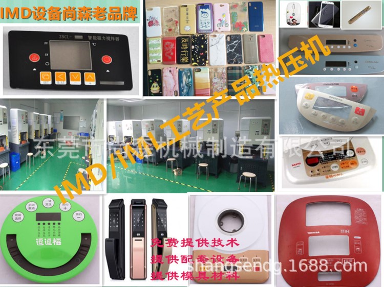 IMD工藝設備IMD手機殼保護套IMD面板熱壓成型機全自動節(jié)能型上市