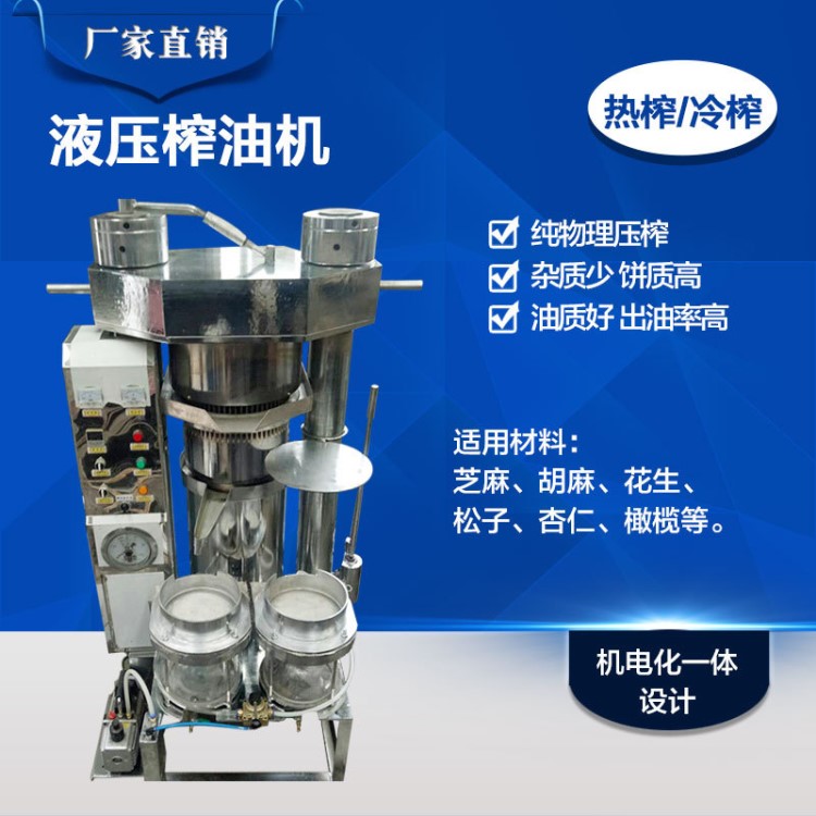流動香油機 山西太原小型電動液壓芝麻榨油機 趕會用榨油機