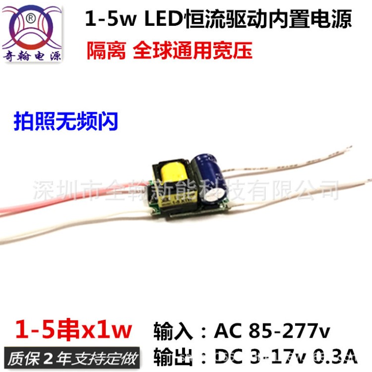 批發(fā)LED驅(qū)動(dòng)電源無頻閃1-5串x1w3串4串300ma2w3w4w5w恒流電源裸板