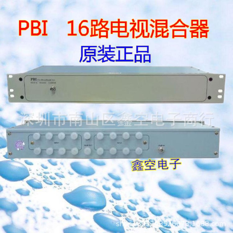 PBI16路有線電視信號(hào)混合器 PBI-4016C無(wú)源混合十六路頻道混合器