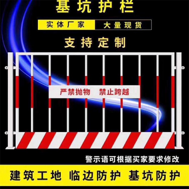 厂家直销基坑护栏建筑工程临边基坑护栏防护隔离护栏围挡护栏