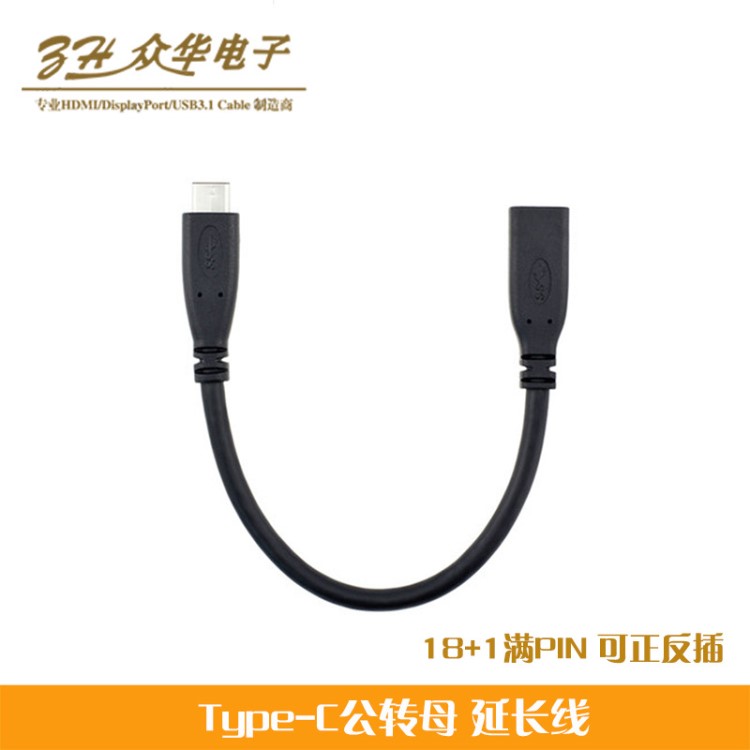 眾華 USB 3.1 Type C公對母延長線 錘子手機(jī)數(shù)據(jù)線Macbook測試線