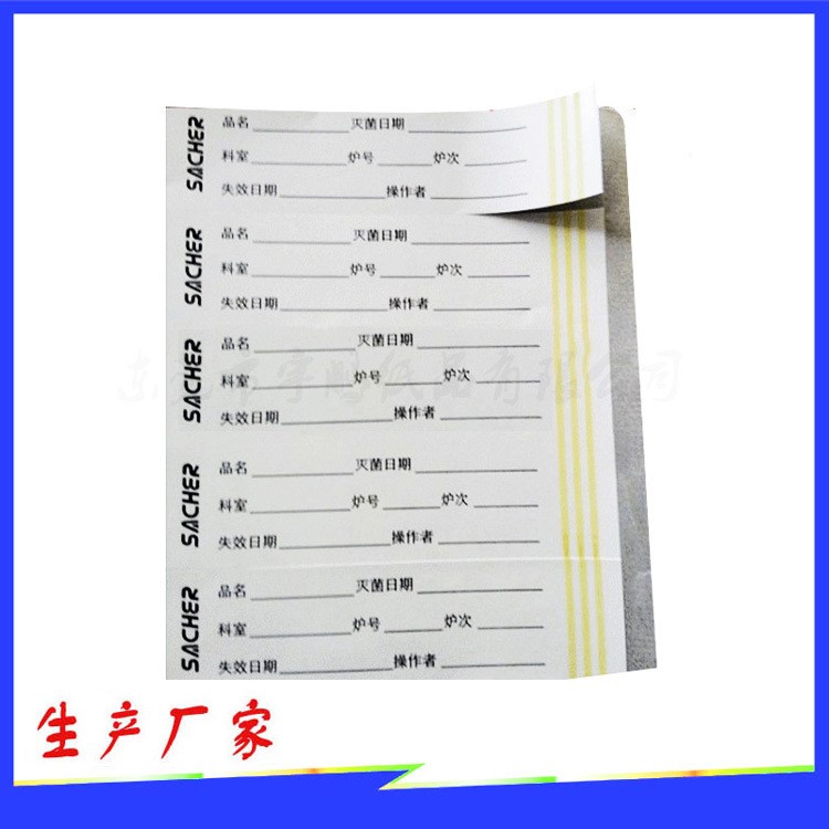 壓力蒸汽化學指示標簽高溫高壓指示劑變色不干膠標簽(手寫款)