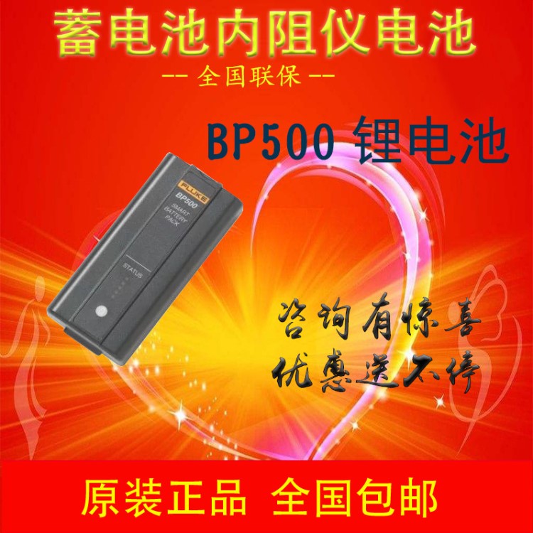 福祿克Fluke BT500 系列BT508/510/520/521蓄電池內阻分析儀電池