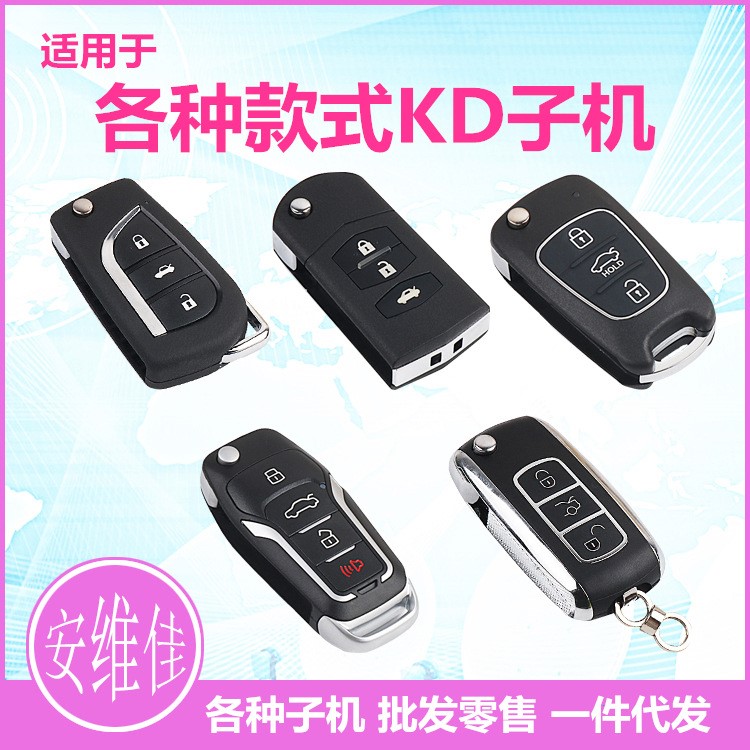 適用于KD子機(jī)各種款式汽車折疊鑰匙KD100 KD600遙控器生成子機(jī)-1