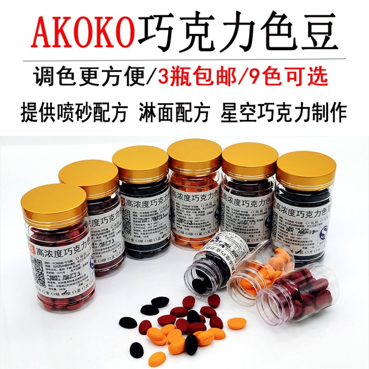 AKOKO食用色素調(diào)色豆色淀星空巧克力噴槍烘焙廚房豹紋淋面 30g