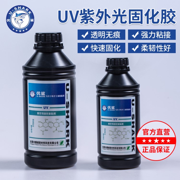 塑膠UV膠水亞克力PMMA PET透明膠盒不發(fā)白 UV紫外光固化膠