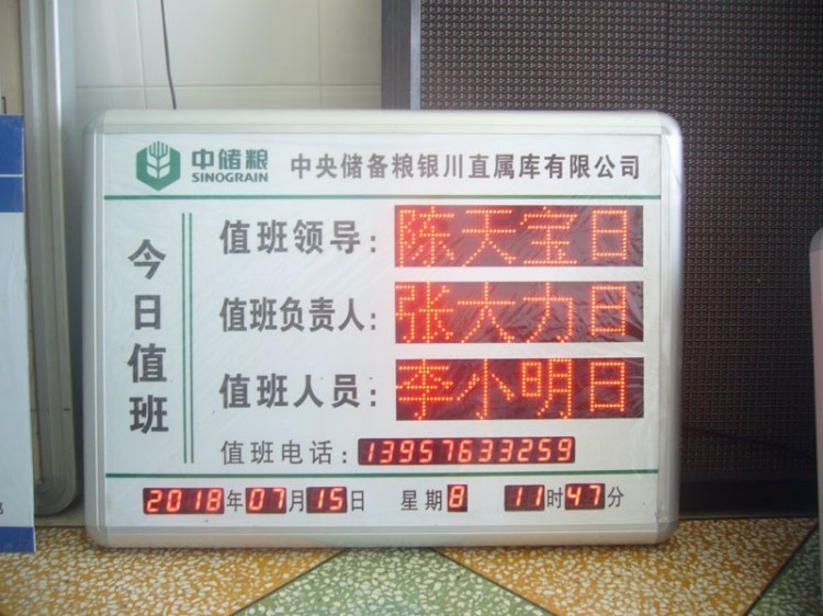 LED電子值班牌人員顯示屏醫(yī)院學(xué)校單位領(lǐng)導(dǎo)崗位公示信息表看板