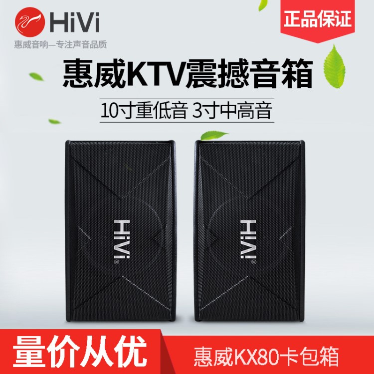 Hivi/惠威 KX80卡拉OK音響 會議室音箱無源音響100W