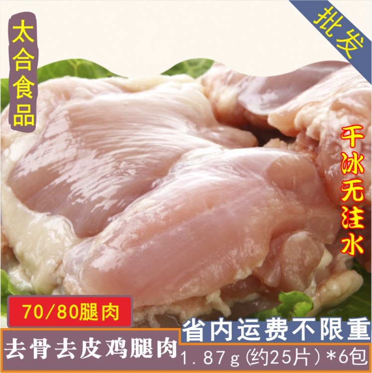 冷凍7080腿肉漢堡面包雞腿肉去骨去皮西餐漢堡生品肉腿肉 1.87kg