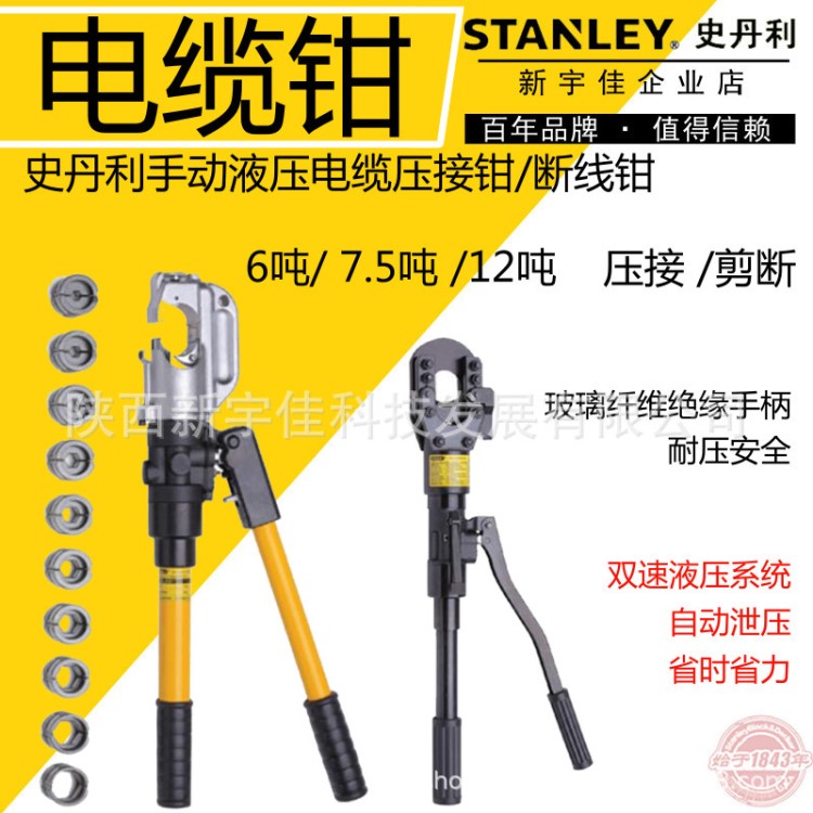 史丹利液壓電纜壓接鉗 STANLEY液壓電纜斷線鉗96-977-1-22