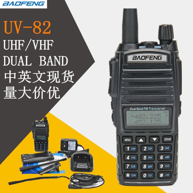 寶鋒BF-UV82大功率手持調(diào)頻車載對(duì)講機(jī)8W雙頻雙顯雙守民用自駕游