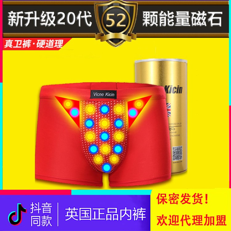 一件代發(fā)新品52顆磁石英國衛(wèi)褲莫代爾平角褲棉男士內(nèi)褲