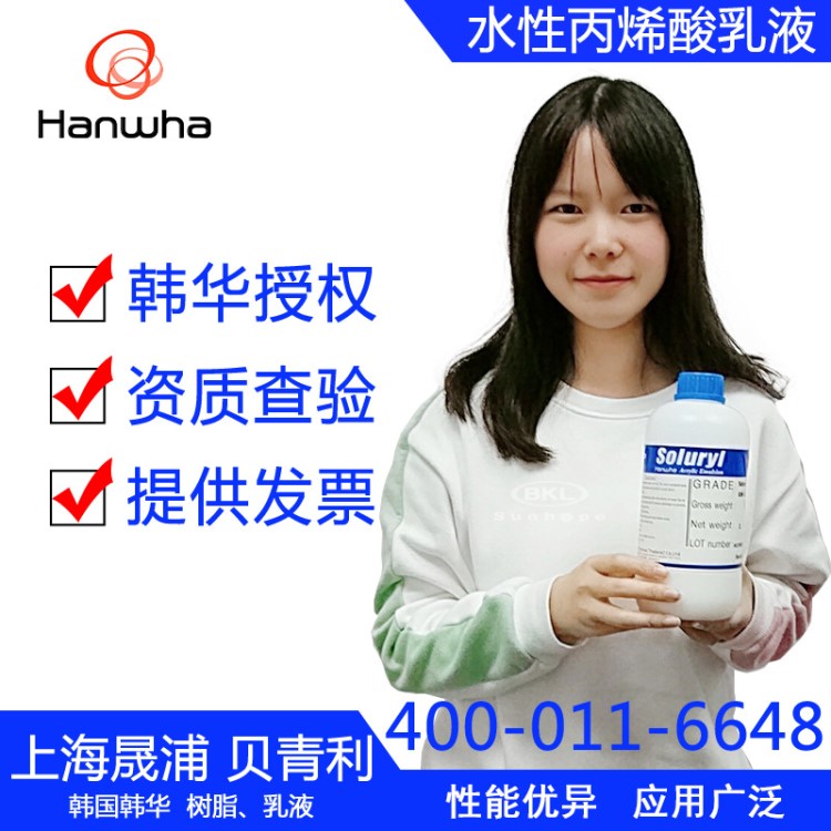 韓國韓華包裝紙光油用水性丙烯酸乳液R-20B