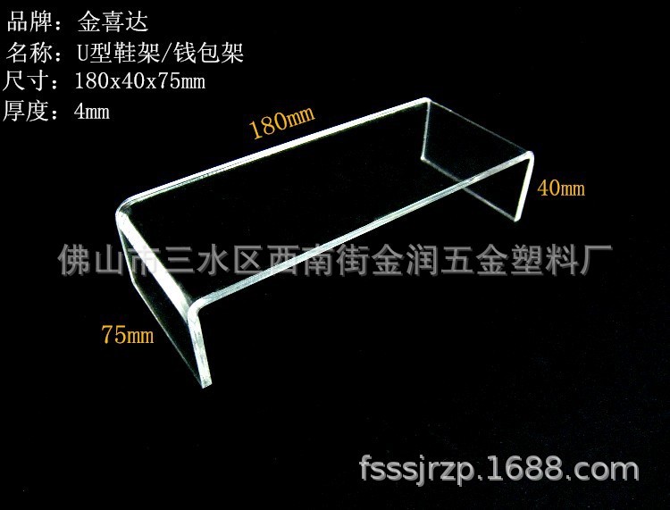 透明有機(jī)玻璃亞克力錢包首飾皮帶U型鞋托架店陳列展示支架定做