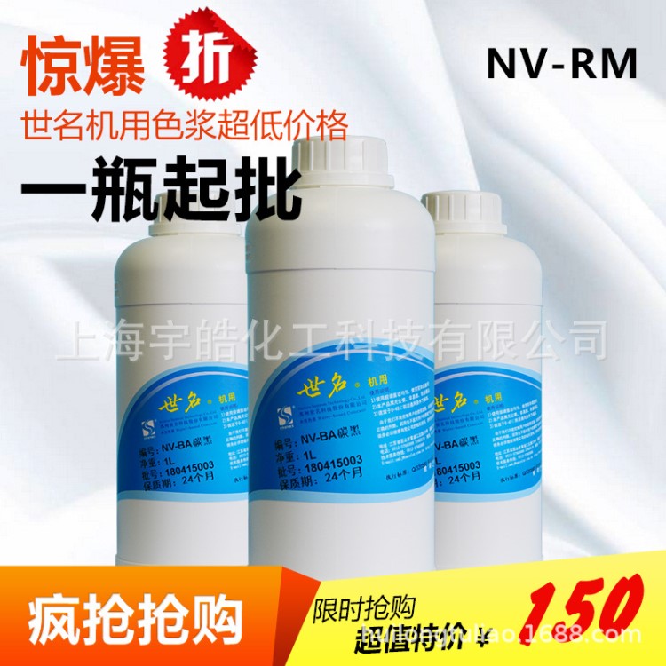 世名色漿 NV-RM大紅機(jī)用色漿調(diào)色機(jī)色漿內(nèi)外墻通用色漿涂料調(diào)色