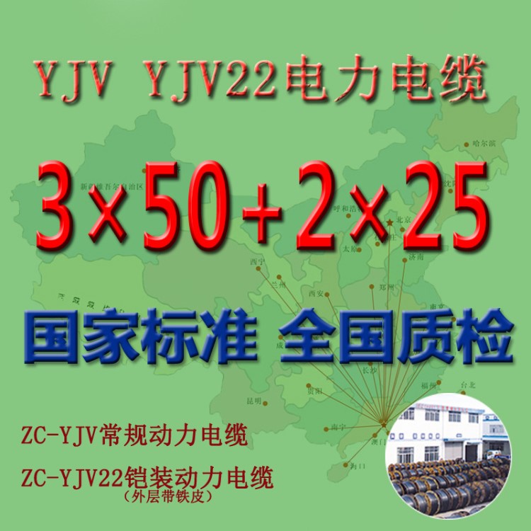 华新/珠江/穗星/环威国标ZC-YJV-3*50+2*25平方铜芯电力电缆线