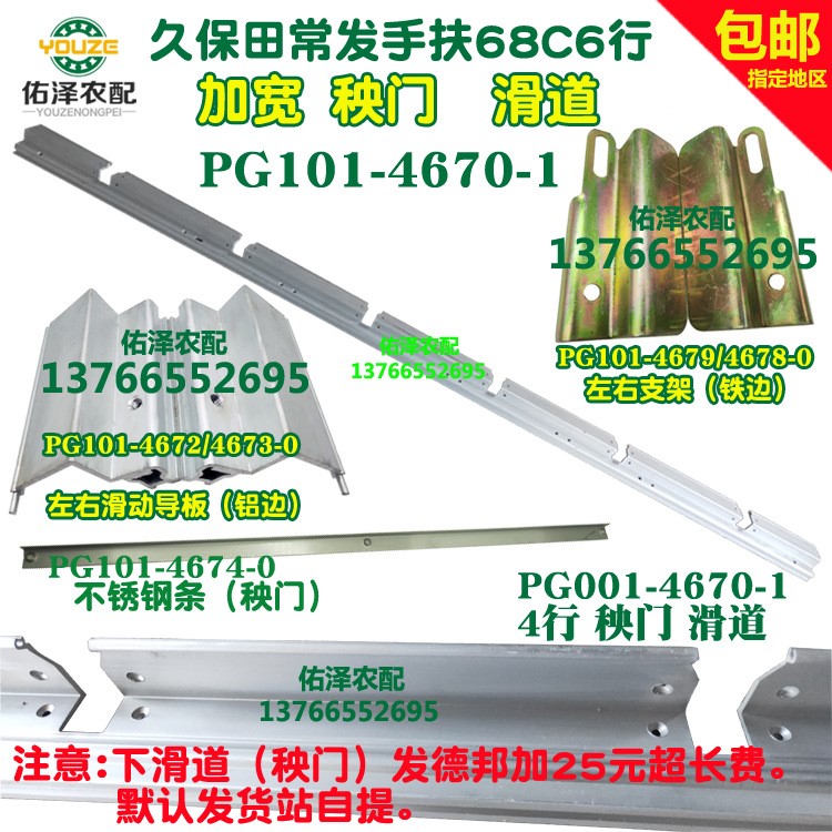 久保田常發(fā)插秧機(jī)手扶高速4868行加寬秧門下滑道鋼條4670鋁鐵邊