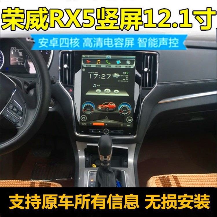 榮威RX5安卓大屏豎屏12.1寸專用車載智能語(yǔ)言大屏GPS智能導(dǎo)航儀