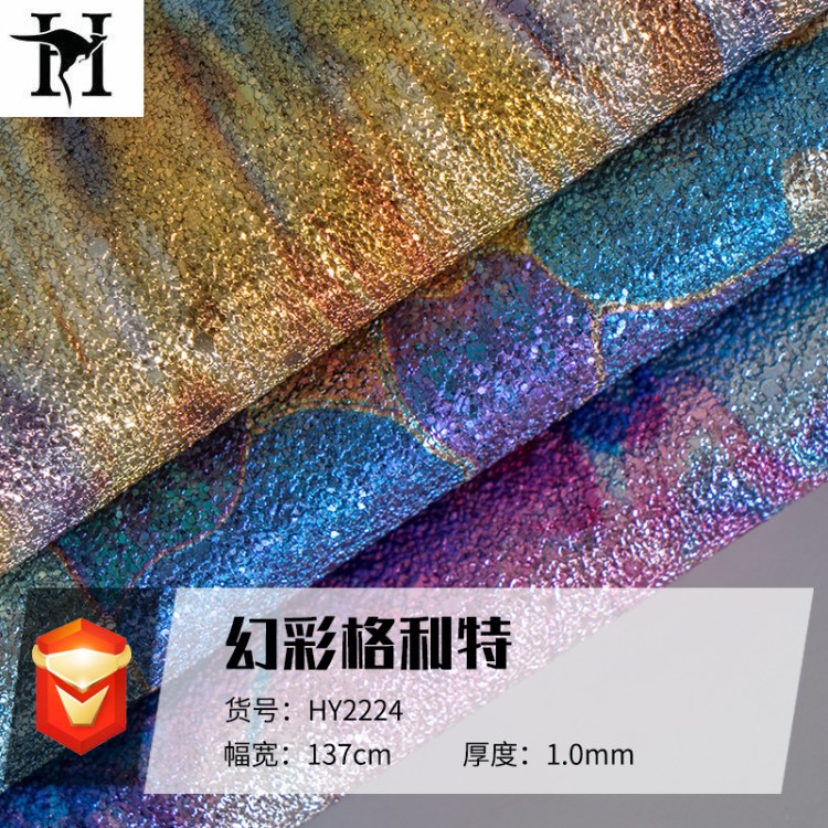 廠家直銷pu皮革面料 幻彩格利特面料 鞋材首飾盒工藝品包裝盒箱包