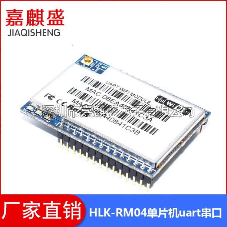 HLK-RM04嵌入式WIFI轉(zhuǎn)串口無(wú)線透明傳輸模塊 單片機(jī)uart串口WIFI