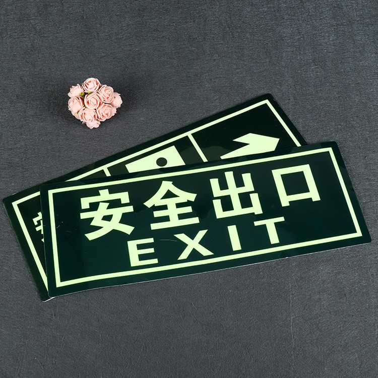 消防標志貼紙 出口指示夜光墻貼 標識熒光自發光通道應急逃生貼