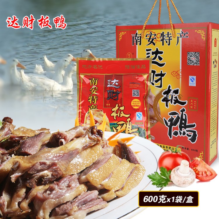 江西臘味贛南特產(chǎn)南安達(dá)財(cái)板鴨風(fēng)干腌制600g禮盒裝批發(fā)