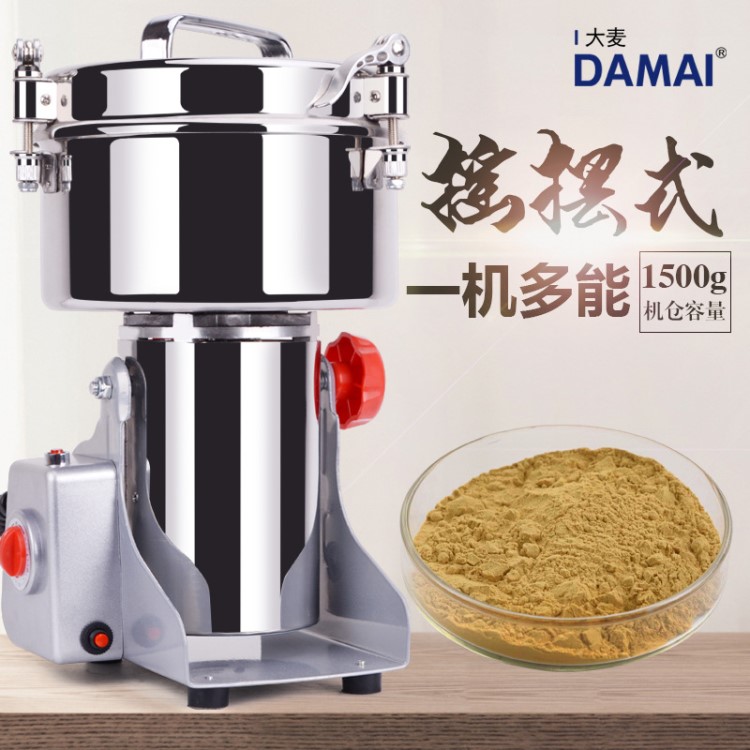 DAMAI大麥1500克中藥三七粉碎機(jī)商用搖擺打粉機(jī)五谷雜糧磨粉機(jī)