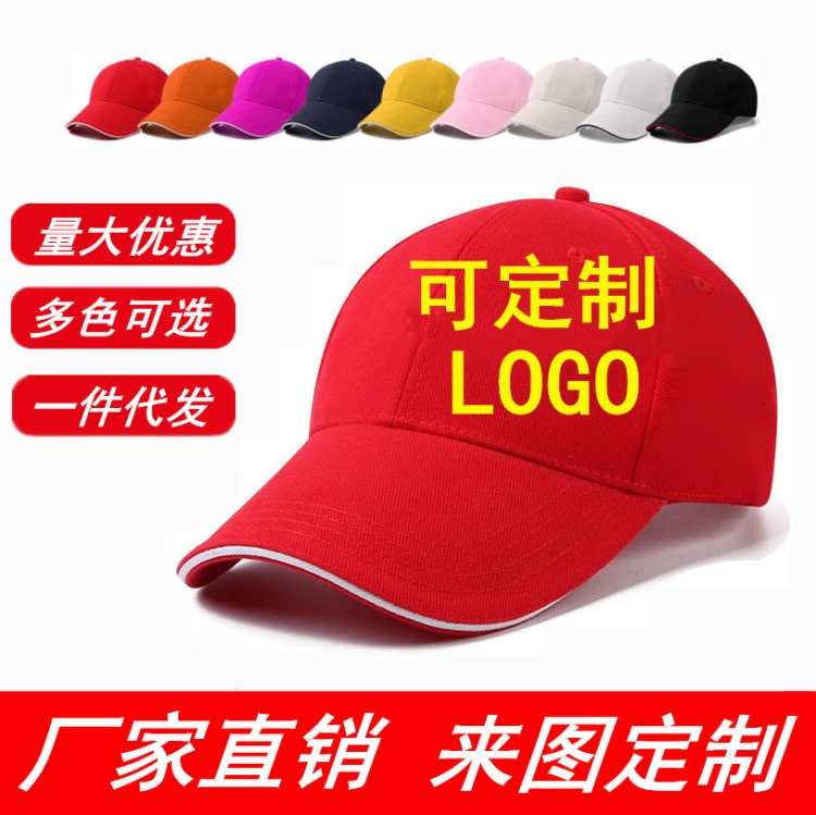 光板色鴨舌帽定做遮陽棒球帽斜紋棉刺繡廣告帽子定制logo圖案