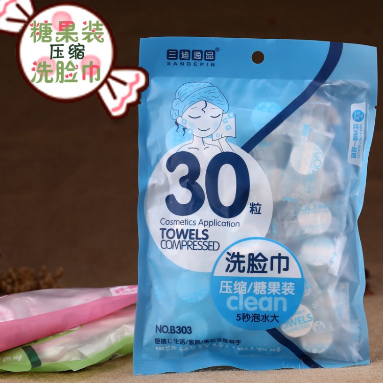 三迪逸品 壓縮糖果裝洗臉巾便攜一次性毛巾 出門旅游用品