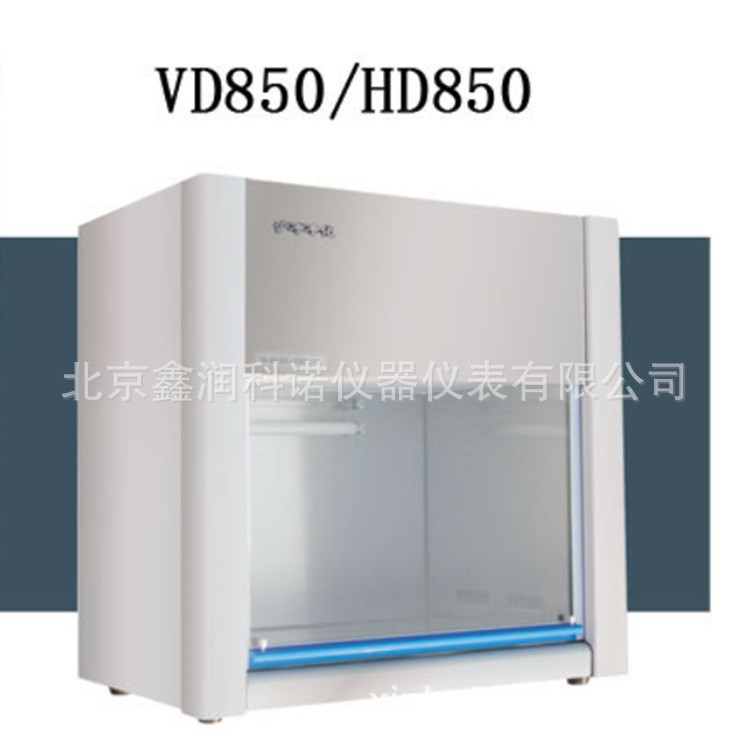 供应上海苏净超净工作台VD850型桌上型洁净工作台实验室净化台