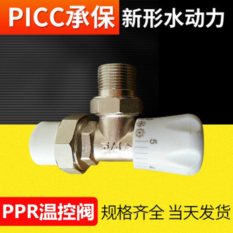 PB 溫控閥暖氣閥自動恒 PPR恒溫閥管材 暖氣片角式閥門批發(fā)截止