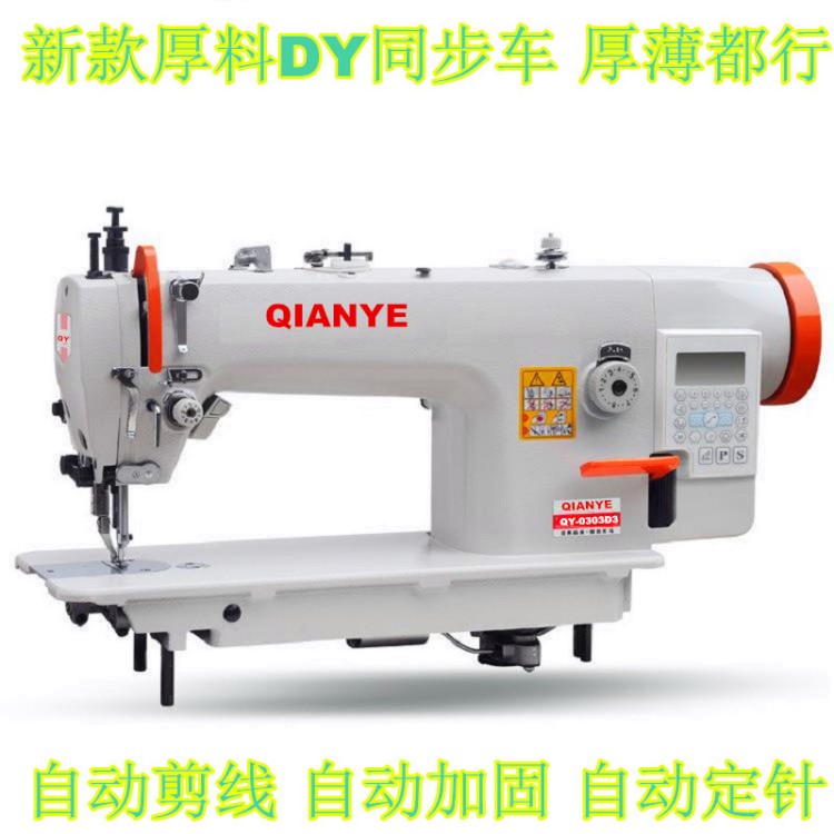 同步車 標準款DY車 0303D電腦自動剪線厚料皮革沙發縫紉機 直銷