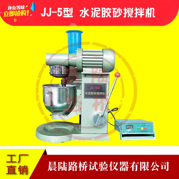 JJ-5型行星式水泥膠砂攪拌機(jī)凈漿砂漿水泥砼混凝土攪拌機(jī)及配件