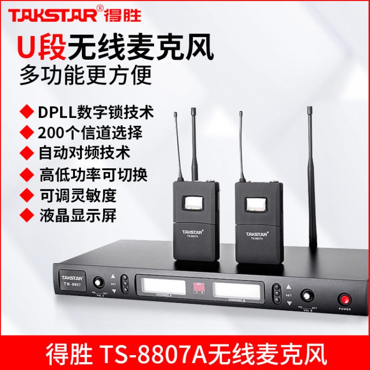 Takstar/得胜 TS-8807A舞台无线麦克风头戴话筒U段一拖二领夹胸麦