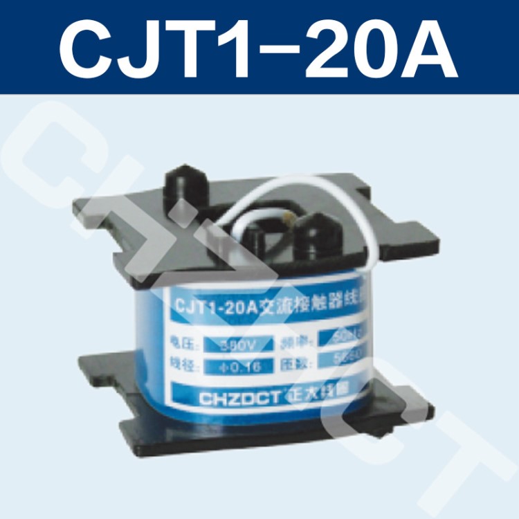 【正大線圈】CJT1-，CJT1-20A正泰，人民直流接觸器線圈，觸頭