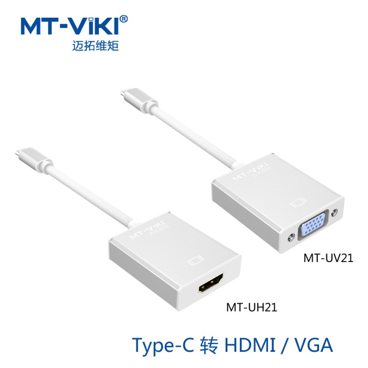 迈拓维矩 Type-C转HDMI VGA转换线 USB 3.1 转视频 MT-UH21 UV21